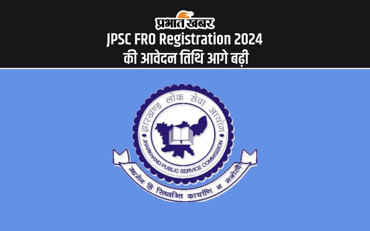 Sarkari Naukri, JPSC 2024 Registration Deadline Extended: जेपीएससी भर्ती के लिए आवेदन की अंतिम तिथि आगे बढ़ी