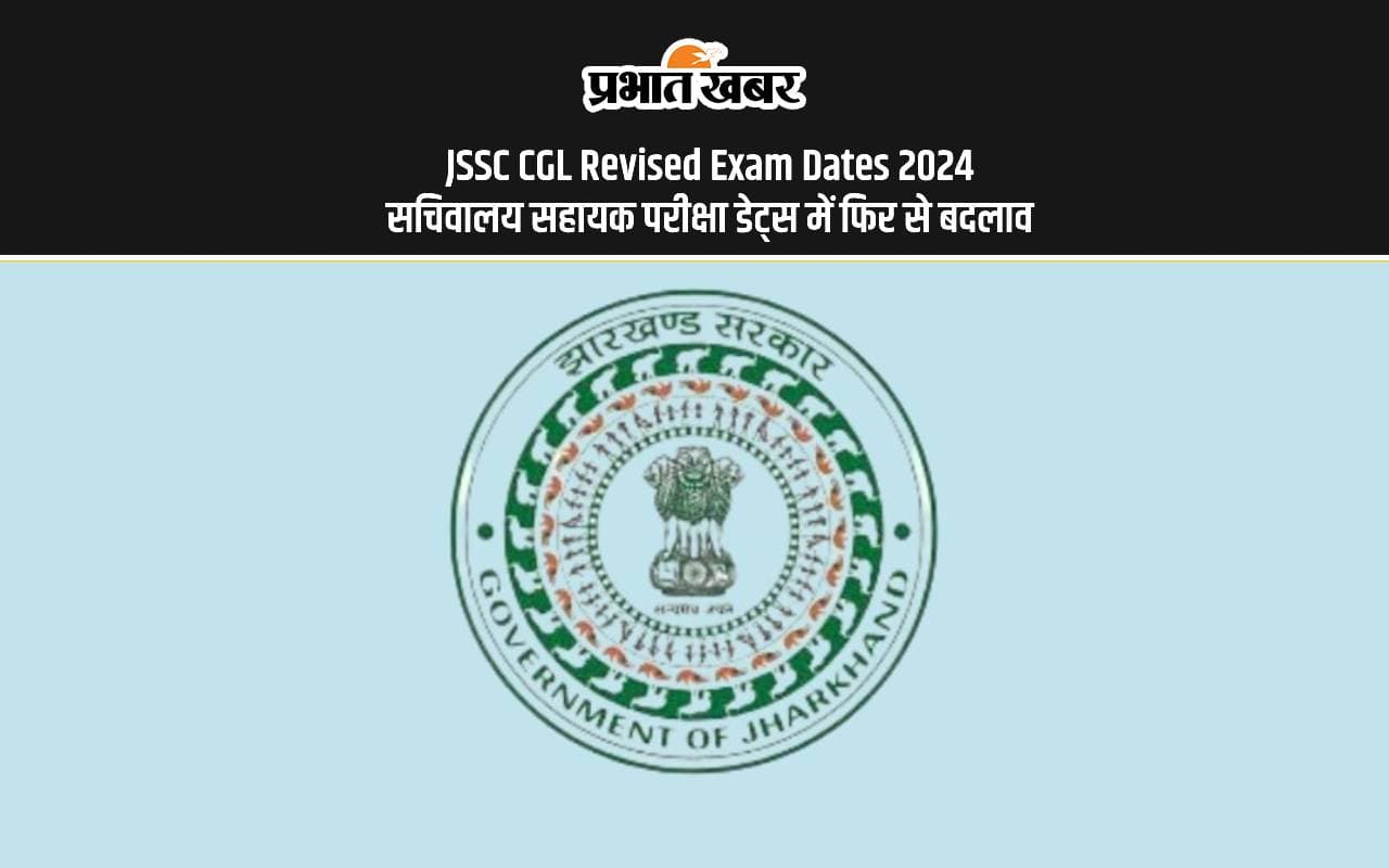JSSC CGL Revised Exam Dates 2024: सचिवालय सहायक परीक्षा डेट्स में फिर से बदलाव JSSC CGL Revised Exam Dates 2024: सचिवालय सहायक परीक्षा डेट्स में फिर से बदलाव