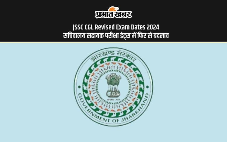 JSSC CGL Revised Exam Dates 2024: सचिवालय सहायक परीक्षा डेट्स में फिर से बदलाव