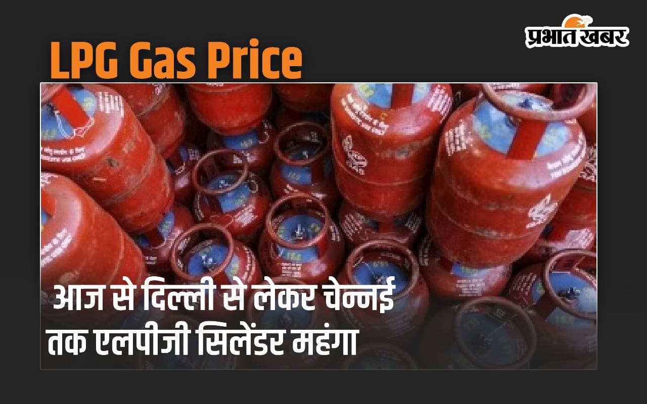 LPG Gas: आज से दिल्ली से लेकर चेन्नई तक एलपीजी सिलेंडर हो गया महंगा