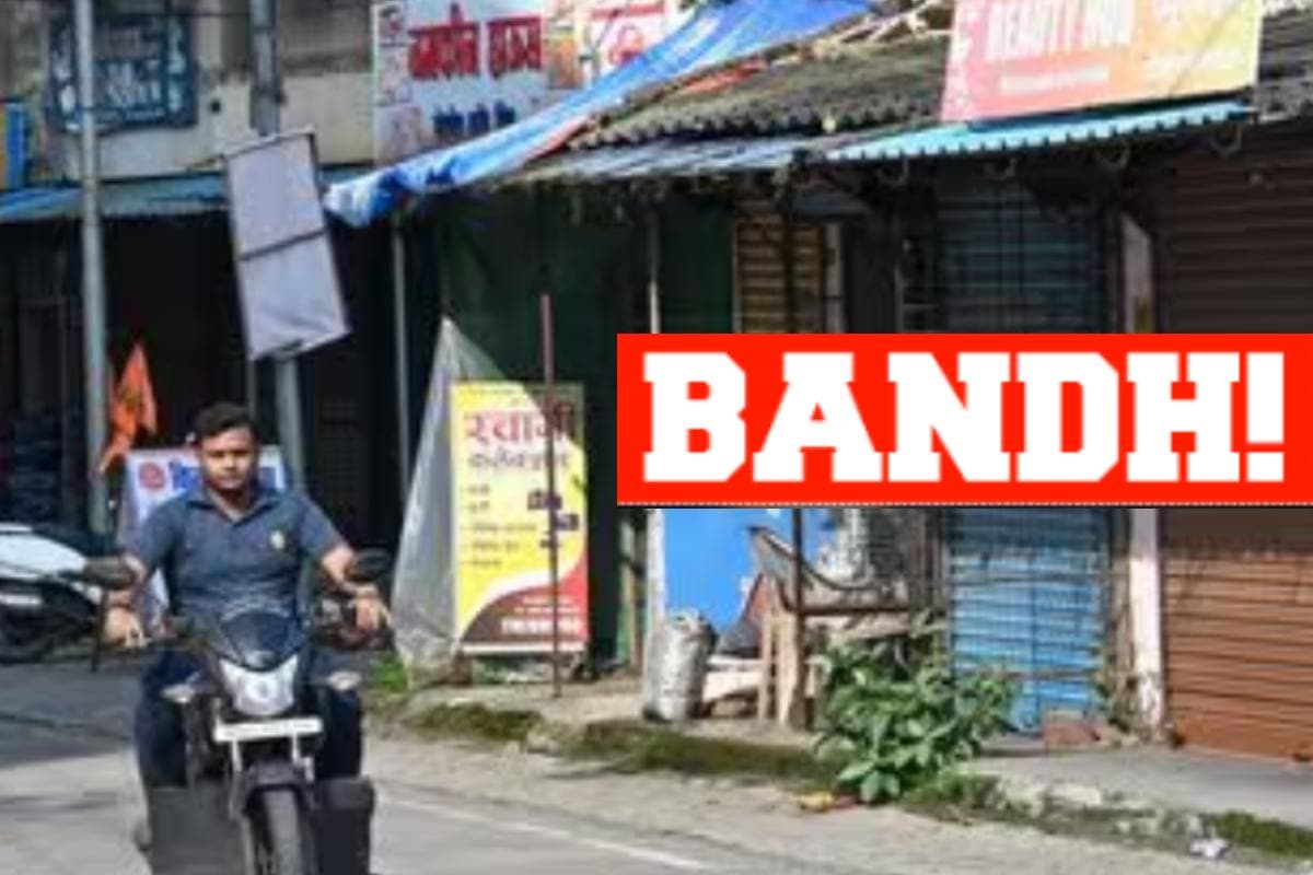 Maharashtra Bandh 2024: рдХреНрдпрд╛ 24 рдЕрдЧрд╕реНрдд рдХреЛ рдмрдВрдж рд░рд╣реЗрдВрдЧреЗ рд╕реНрдХреВрд▓, рдХреЙрд▓реЗрдЬ рдФрд░ рдмреИрдВрдХ? рдЬрд╛рдирд┐рдП рдХреНрдпрд╛ рдЦреБрд▓рд╛ рд░рд╣реЗрдЧрд╛ рдФрд░ рдХреНрдпрд╛ рдмрдВрдж