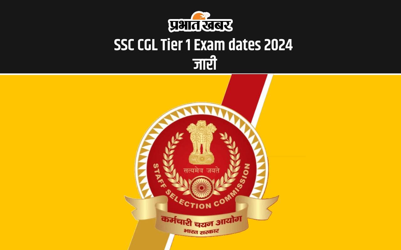 SSC CGL Tier 1 Exam dates 2024: एसएससी सीजीएल पहले फेज की परीक्षा की डेट अनाउंस SSC CGL Tier 1 Exam dates 2024: एसएससी सीजीएल पहले फेज की परीक्षा की डेट अनाउंस