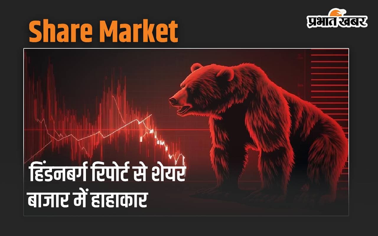हिंडनबर्ग रिपोर्ट से शेयर बाजार में हाहाकार, सेंसेक्स ने लगाया 692.89 अंक का गोता