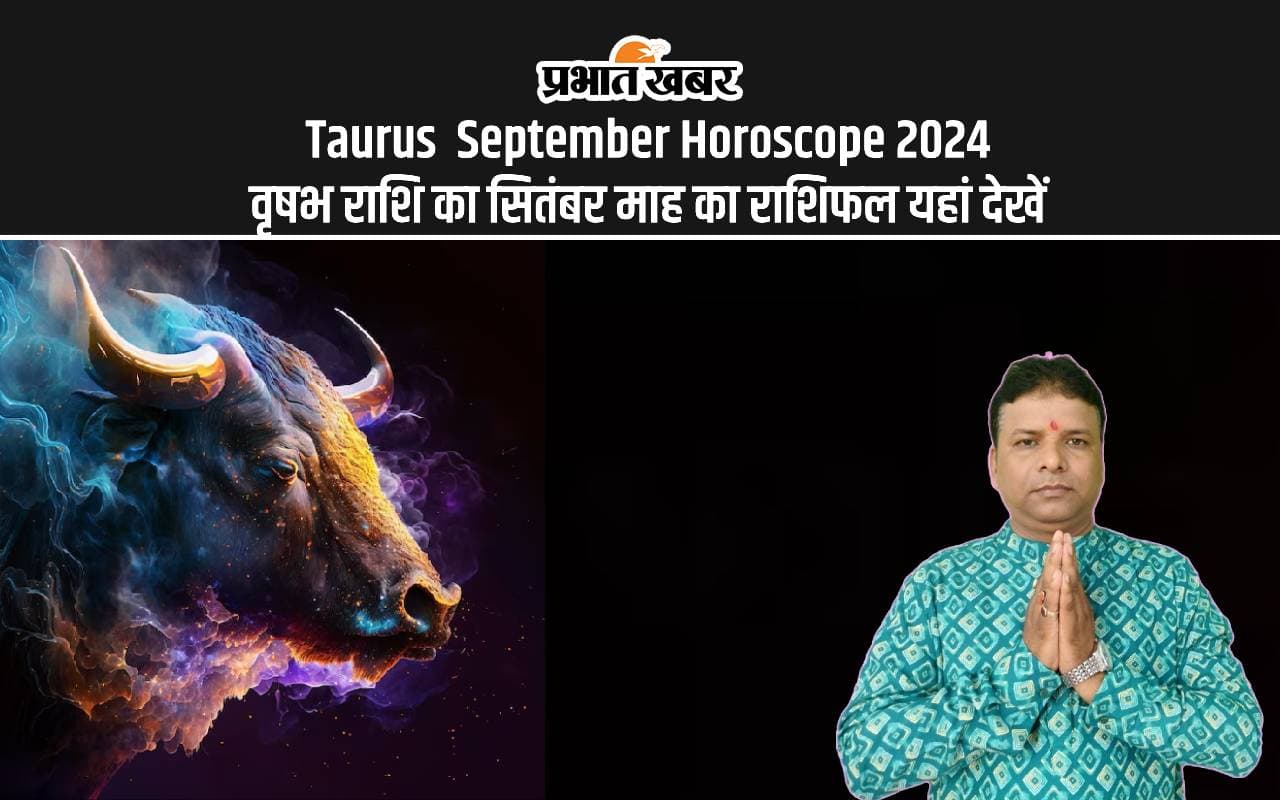Taurus September Horoscope 2024: वृषभ राशि का सितंबर माह का राशिफल यहां देखें