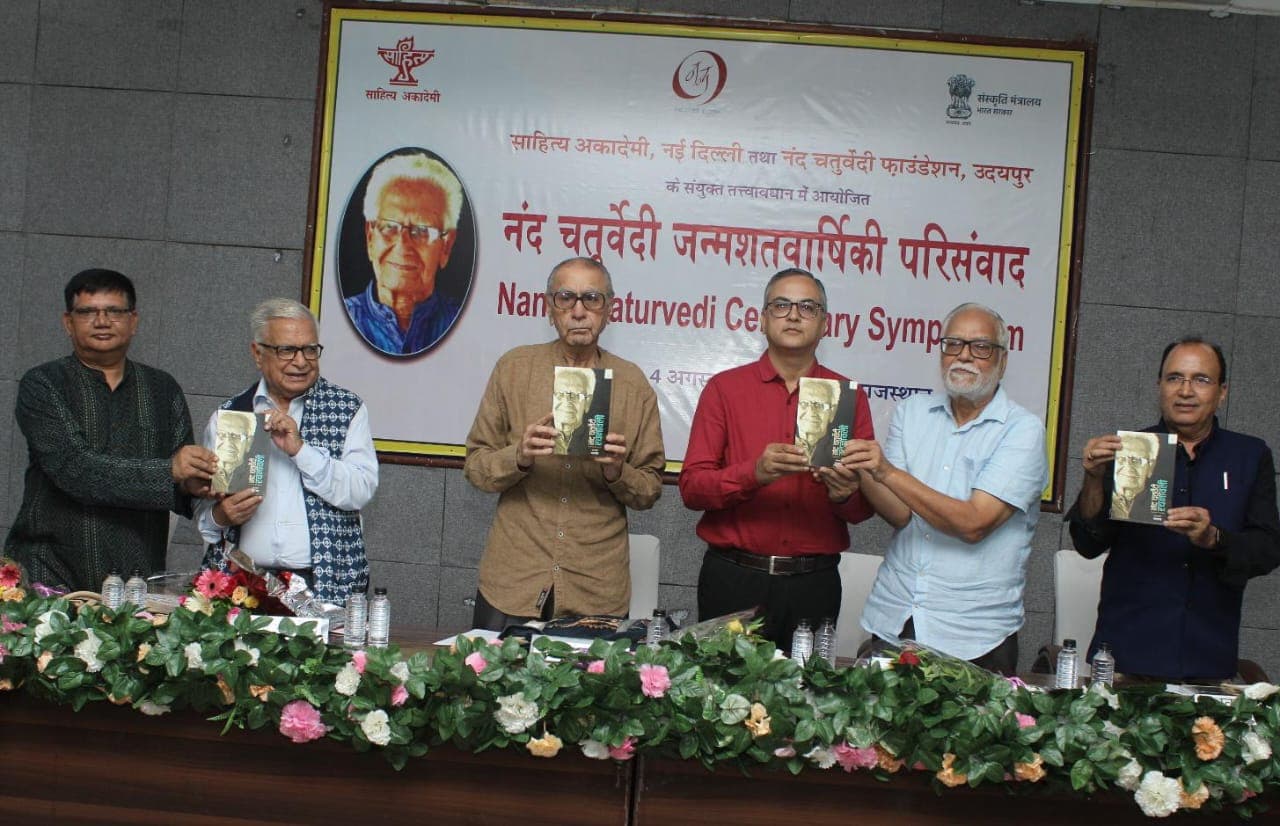 Nand Chaturvedi: चार खंडों में नंद चतुर्वेदी रचनावली का लोकार्पण