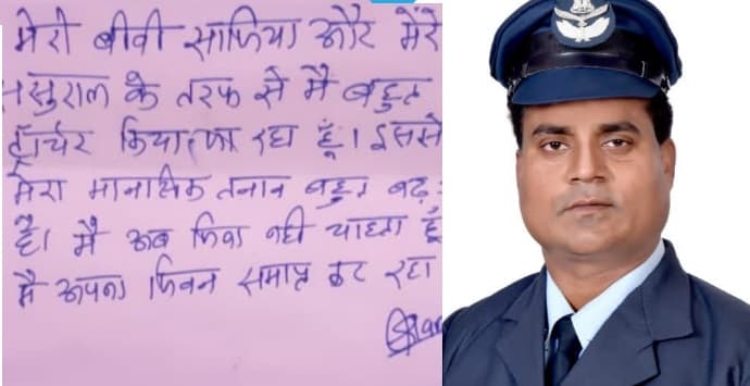 पत्नी की प्रताड़ना से पति ने की आत्महत्या, एयरफोर्स से रिटायर्ड जवान ने सुसाइड नोट में लिखी व्यथा