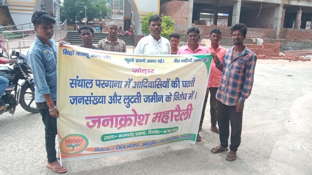 संताल परगना में आदिवासियों की घटती जनसंख्या विरोध में निकाली जनाक्रोश रैली