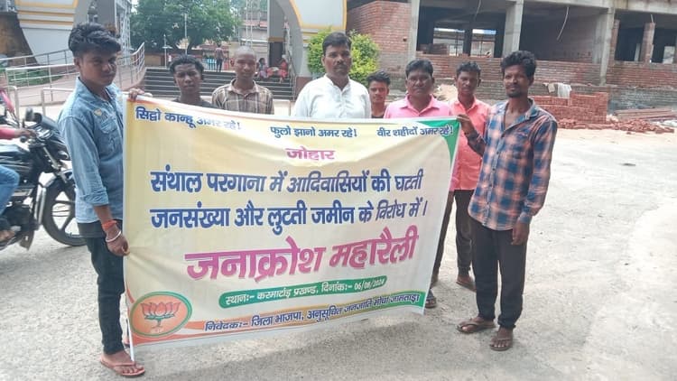संताल परगना में आदिवासियों की घटती जनसंख्या विरोध में निकाली जनाक्रोश रैली