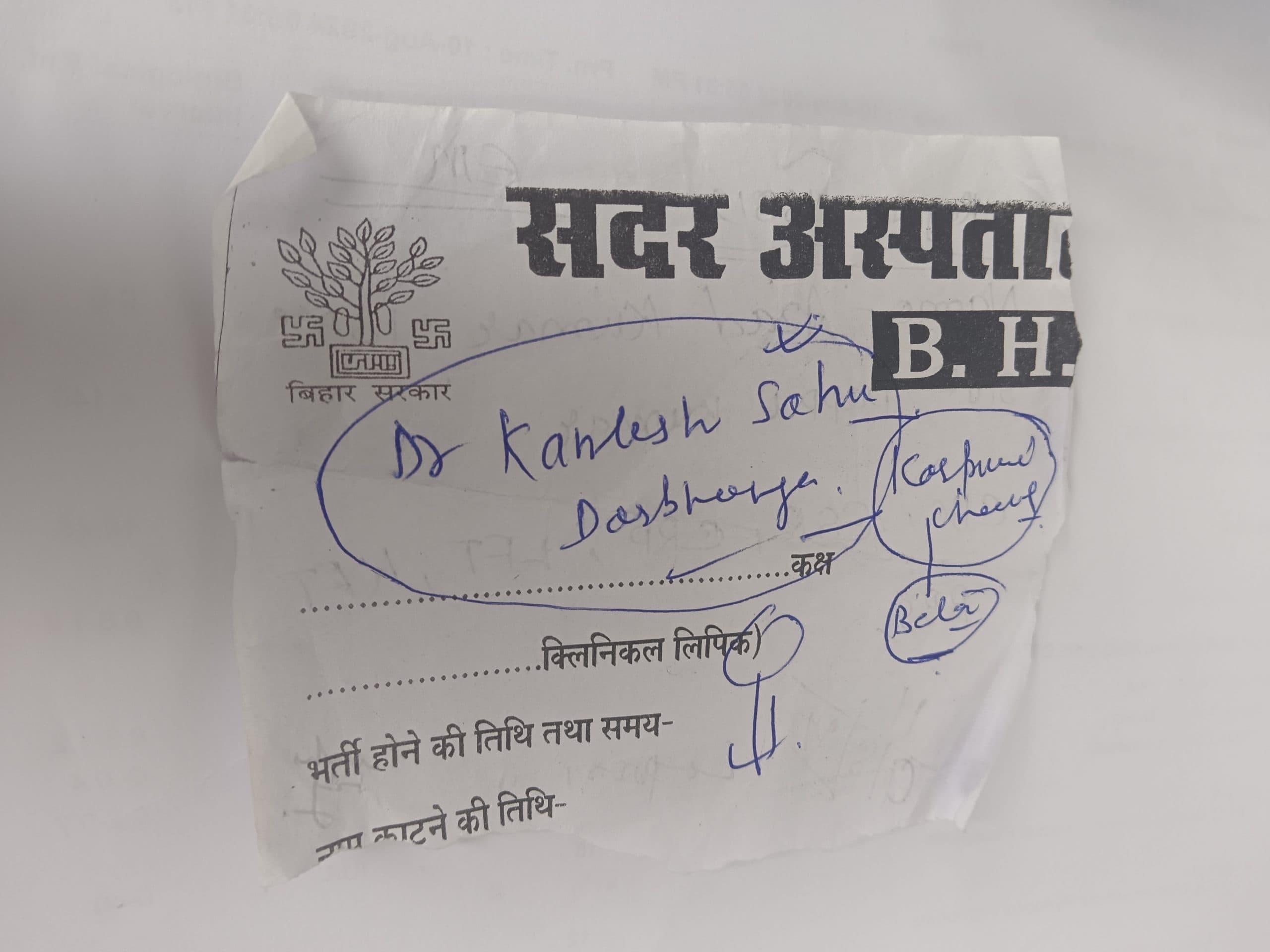 सदर अस्पताल के चिकित्सक प्राइवेट अस्पताल में भर्ती कराने का बनाते हैं दबाव