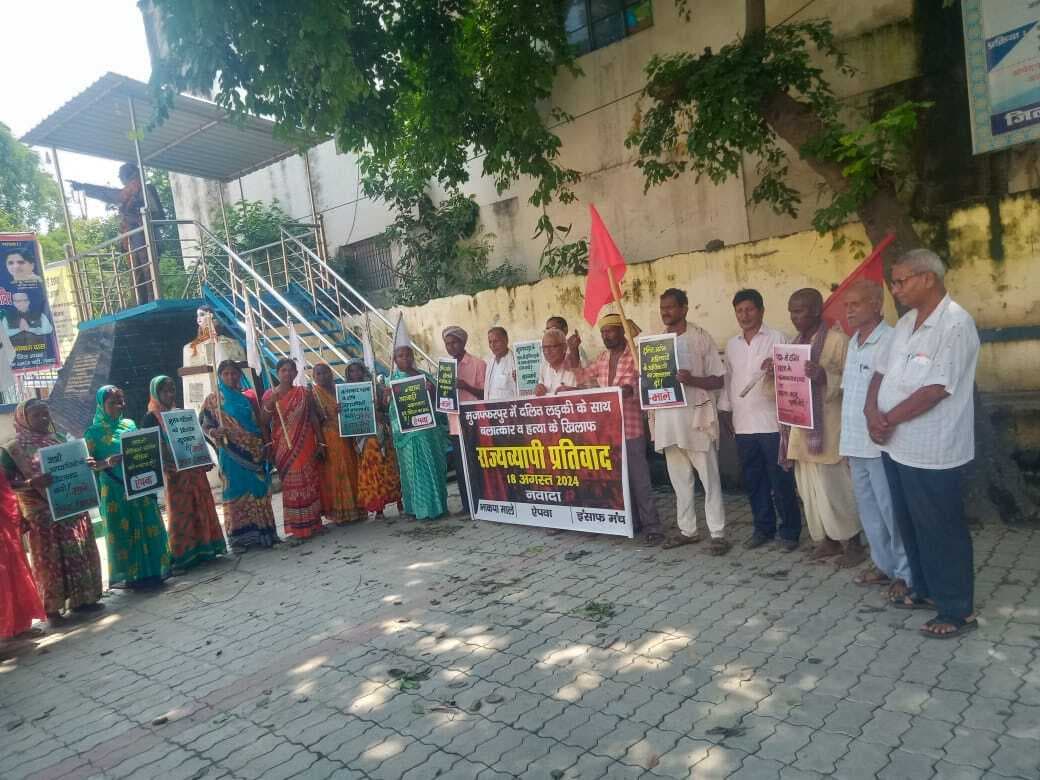 Nawada News : मुजफ्फरपुर में लड़की से बलात्कार के बाद हत्या के खिलाफ में निकाला प्रतिवाद मार्च