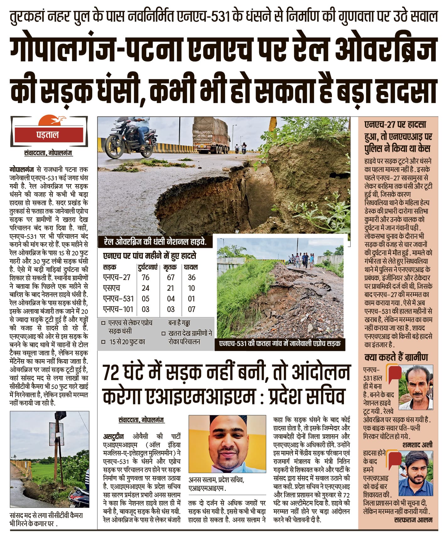 सड़क धंसने पर डीएम ने लिया संज्ञान, एनएचएआइ व सड़क निर्माण के अफसरों को दिये निर्देश, कल से लगेगा काम