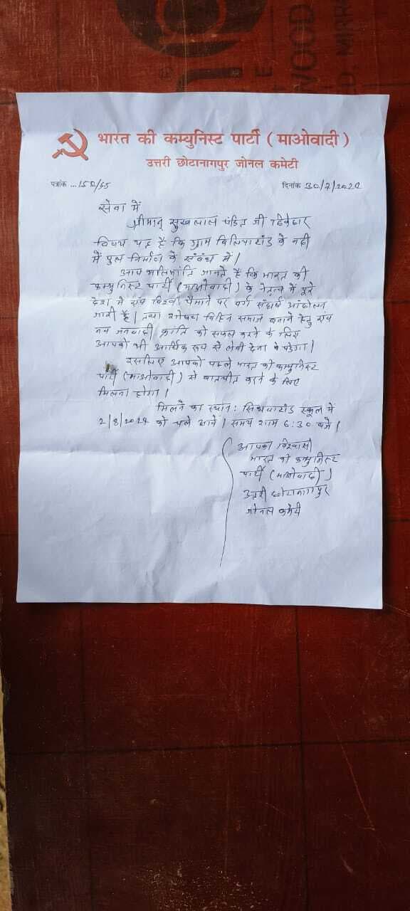 माओवादी के नाम पर संवेदक से लेवी मामले में मधुपुर से दो को पकड़ा