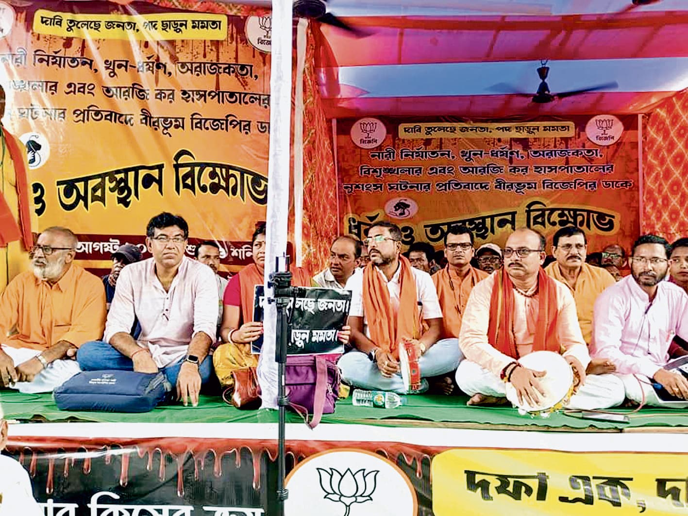 आरजी कर कांड के खिलाफ सिउड़ी में दूसरे दिन भी भाजपा का धरना प्रदर्शन