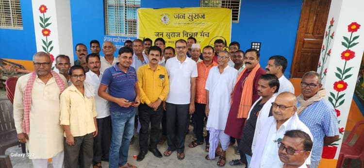 बिहार की राजनीतिक हालत पर जन सुराज विचार मंच ने की चर्चा