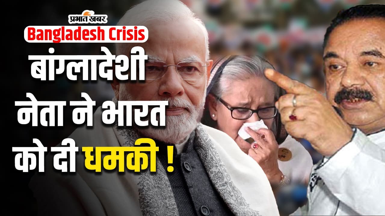 Bangladesh Crisis: рдЦрд╛рд▓рд┐рджрд╛ рдЬрд┐рдпрд╛ рдХреА рдкрд╛рд░реНрдЯреА рдмреАрдПрдирдкреА рдЙрдЧрд▓рдиреЗ рд▓рдЧреА рднрд╛рд░рдд рдХреЗ рдЦрд┐рд▓рд╛рдл рдЬрд╣рд░