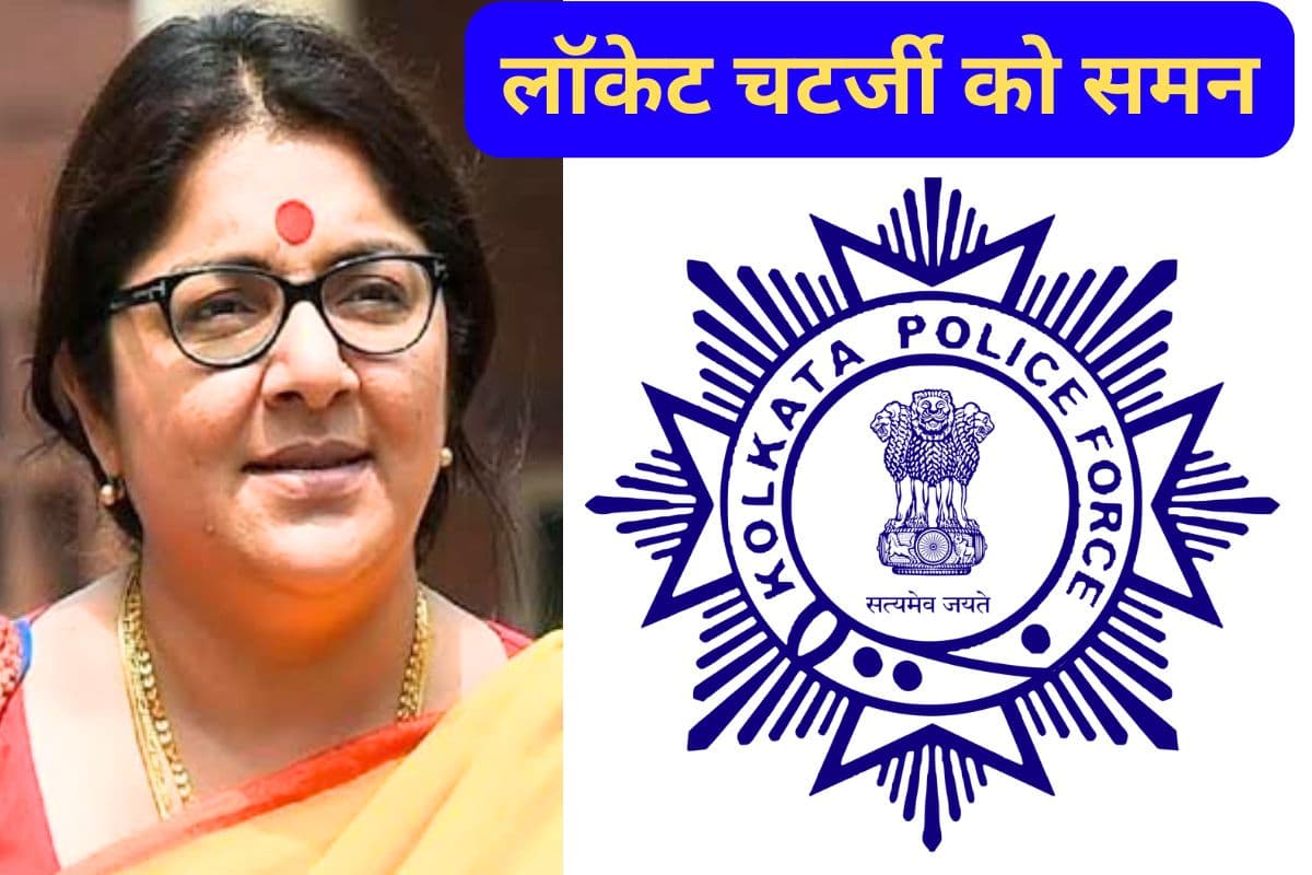 कोलकाता डॉक्टर मर्डर केस में भाजपा नेता लॉकेट चटर्जी को किसने भेजा समन? आरजी कर के जूनियर डॉक्टरों का प्रदर्शन जारी