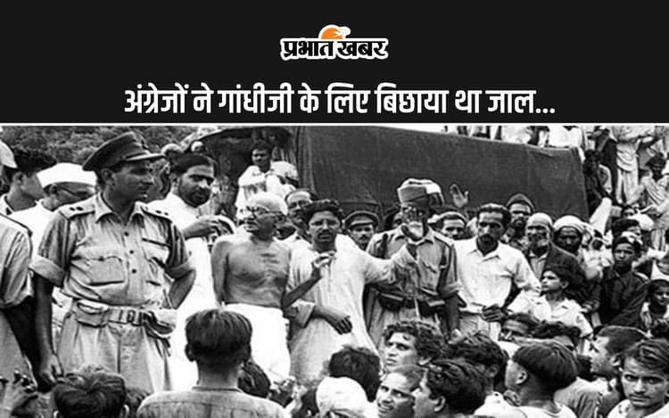 महात्मा गांधी के लिए जब तिरहुत के कमिश्नर ने बिछाया था जाल, फंस गई थी ब्रिटिश सरकार