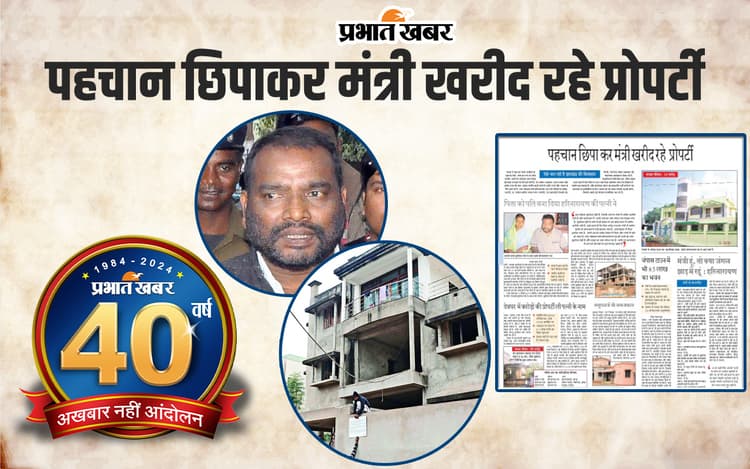 40 Years of Prabhat Khabar : जब पिता को पति बनाकर मंत्री हरिनारायण राय की पत्नी ने खरीदी थी जमीन