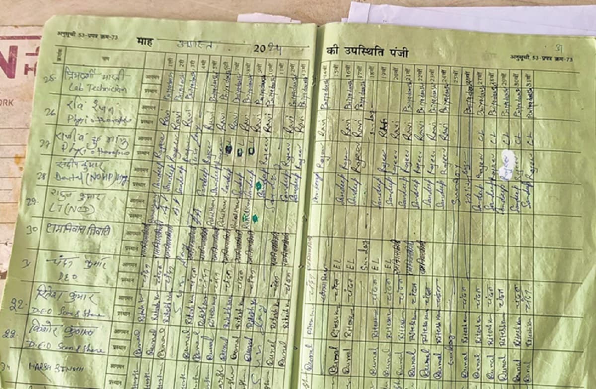 Jamui News : ड्यूटी से गायब रहते हैं फिजियोथेरेपिस्ट, उपस्थिति पंजी में छेड़छाड़ कर बना लेते हैं हाजिरी