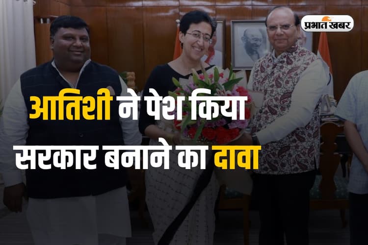 Delhi New CM: आतिशी ने पेश किया सरकार बनाने का दावा, दिल्ली की सबसे कम उम्र की होंगी मुख्यमंत्री