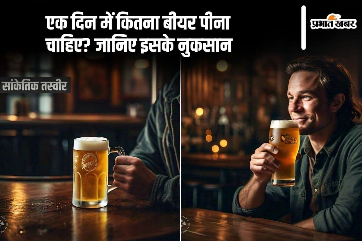 Beer Drink: एक दिन में कितना बीयर पीना चाहिए, जानिए इसके नुकसान