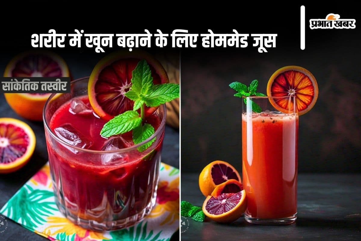 Homemade Juice: शरीर से टपकने लगेगा खून, पीना शुरू कर दें ये होममेड जूस