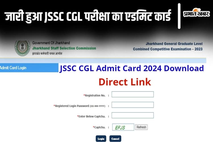 JSSC CGL Admit Card Released: जारी हुआ झारखंड सीजीएल परीक्षा का एडमिट कार्ड