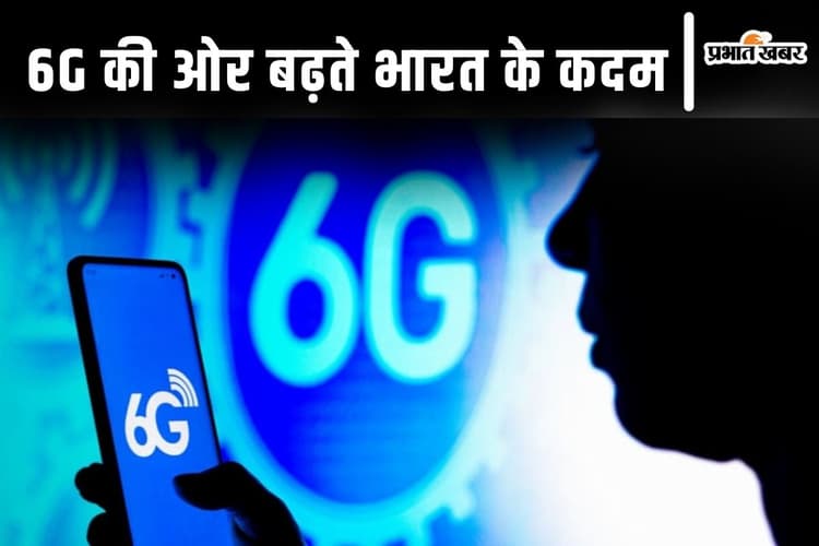 4G - 5G के बाद अब 6G की तैयारी, केंद्रीय मंत्री ने ऐलान पर हर भारतीय को होगा गर्व