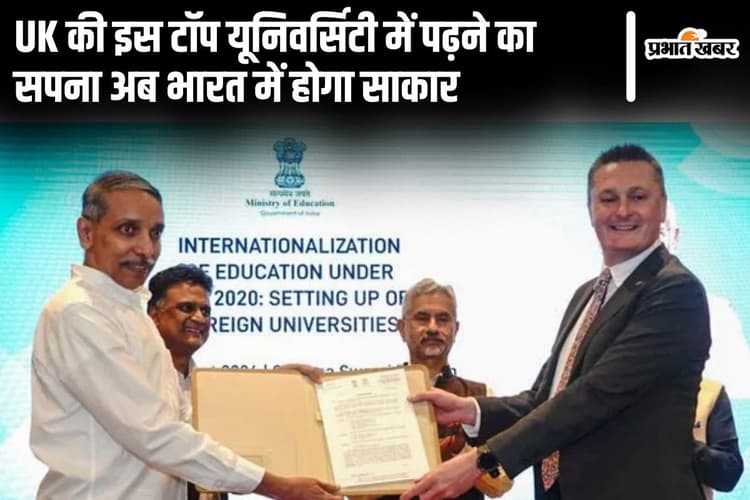 UK की इस टॉप यूनिवर्सिटी में पढ़ने का सपना अब भारत में होगा साकार