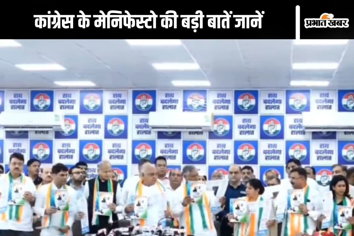 Haryana Election 2024: 25 लाख रुपये तक फ्री इलाज, महिलाओं को हर महीने 2 हजार, कांग्रेस के घोषणा पत्र की खास बातें जानें