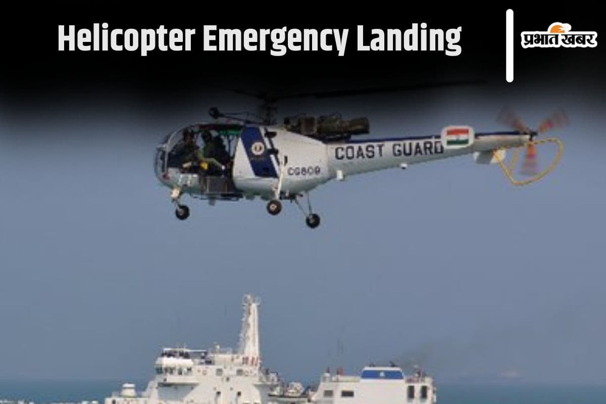 गुजरात तट के पास अरब सागर में भारतीय कोस्ट गार्ड का हेलीकॉप्टर दुर्घटनाग्रस्त, 3 लापता