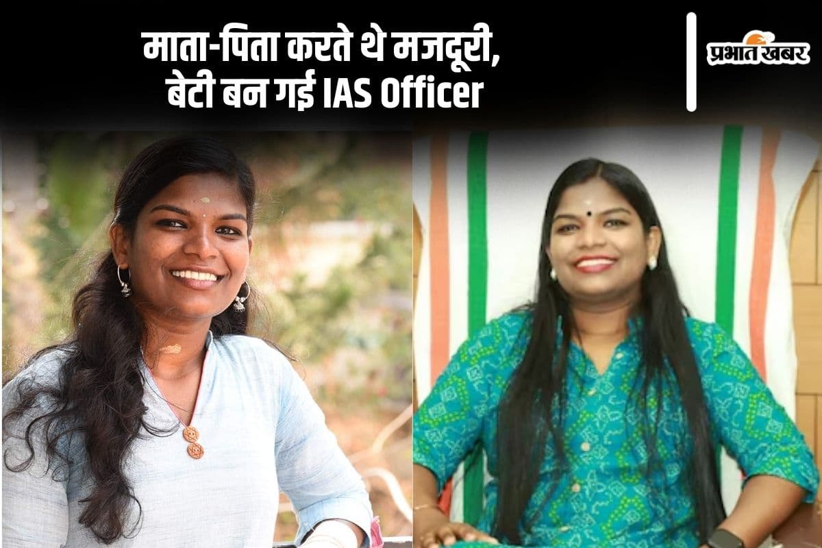 Success Story: हालात या तोड़ते हैं या और मजबूत बनाते हैं, जानें एक ऐसी ही कम उम्र में बनीं IAS अधिकारी की कहानी