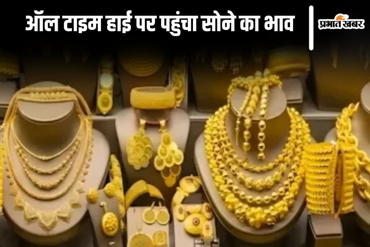 Gold Price Today: 2 लाख 68 हजार के पार पहुंचा सोना, ऑल टाइम हाई पर आया नजर