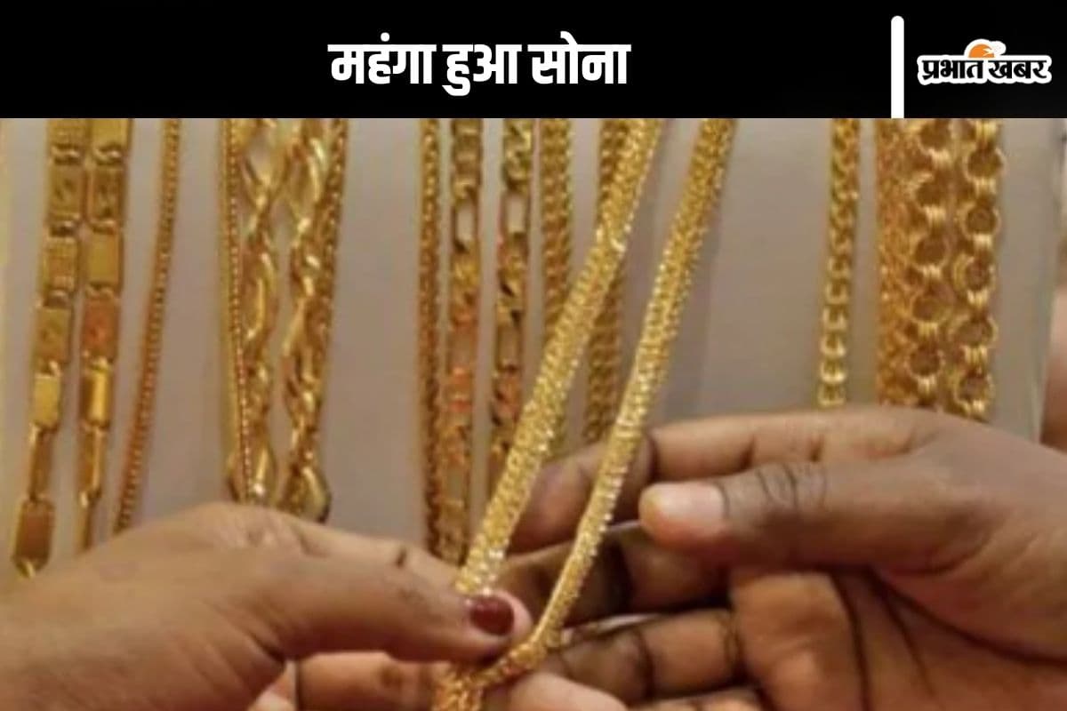 Gold Price Today: धनतेरस से पहले सोना हुआ और महंगा, खरीदने से पहले जानें कीमत