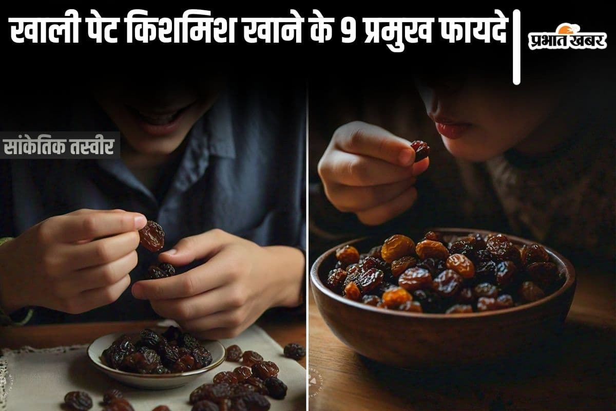 9 Major Benefits of Eating Raisins: लगातार एक महीने तक खाली पेट किशमिश खाने से क्या होगा?