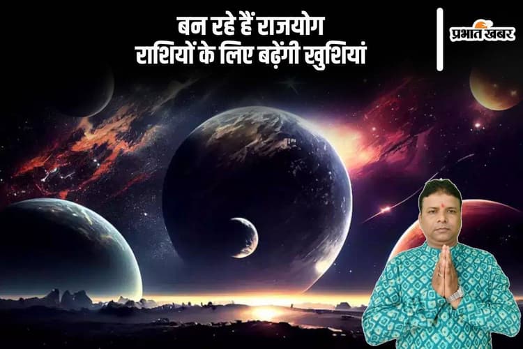 Diwali Special Rajyoga: बन रहे हैं राजयोग, इन राशियों के लिए दिवाली तक रह सकती है खुशियां