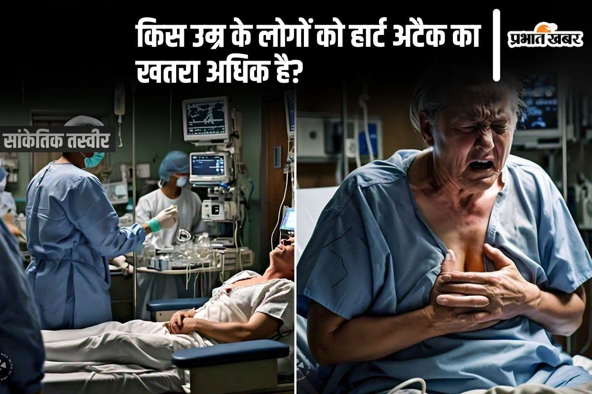 World Heart Day 2024: जानिए किस उम्र के लोगों को हार्ट अटैक का खतरा अधिक है?