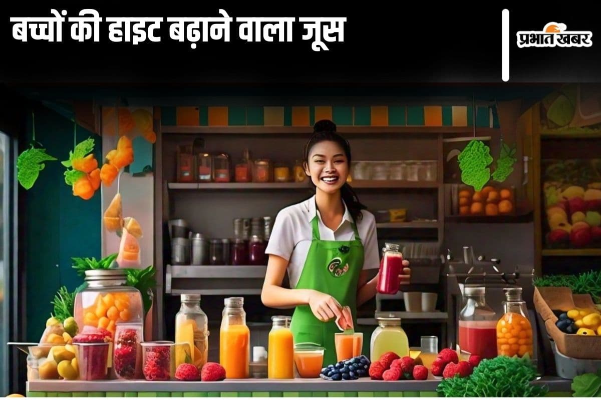 Increase Height Juices: ये हैं बच्चों की हाइट बढ़ाने वाला जूस