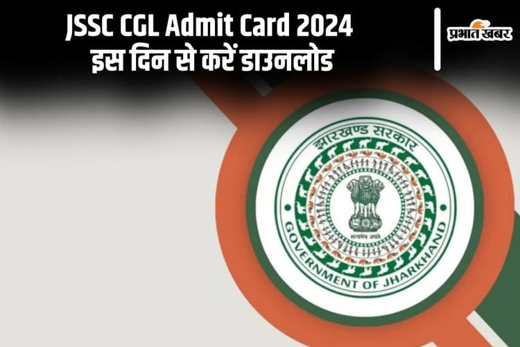 JSSC CGL Admit Card 2024 Download: झारखंड सचिवालय सहायक परीक्षा का एडमिट कार्ड होने वाला है जारी, देखें प्रोसेस