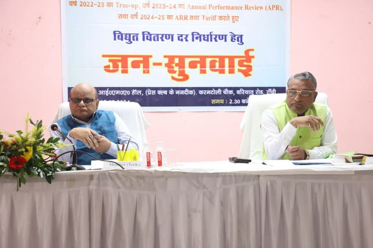 Electricity Tariff: झारखंड राज्य विद्युत नियामक आयोग की जनसुनवाई, बिजली टैरिफ बढ़ाने का जोरदार विरोध