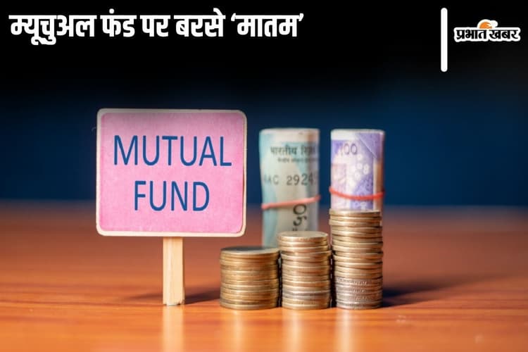 डिपॉजिट्स घटने पर घमासान, बैंकों के निशाने पर म्यूचुअल फंड