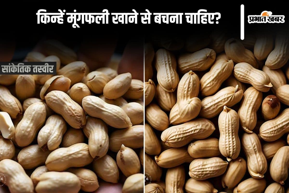 Peanuts Serious Side Effects: किन्हें मूंगफली खाने से बचना चाहिए?