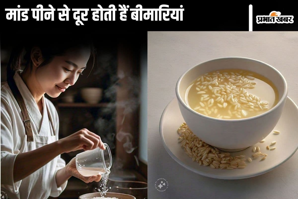Rice Water Benefits: मांड पानी पीने से दूर होती हैं 5 गंभीर बीमारियां