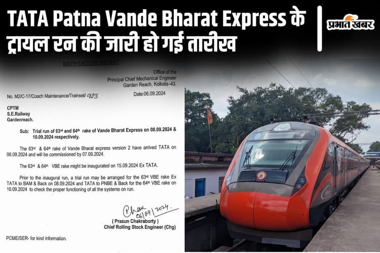 Tata Patna Vande Bharat: टाटा से पटना के बीच इस दिन होगा वंदे भारत एक्सप्रेस का ट्रायल रन