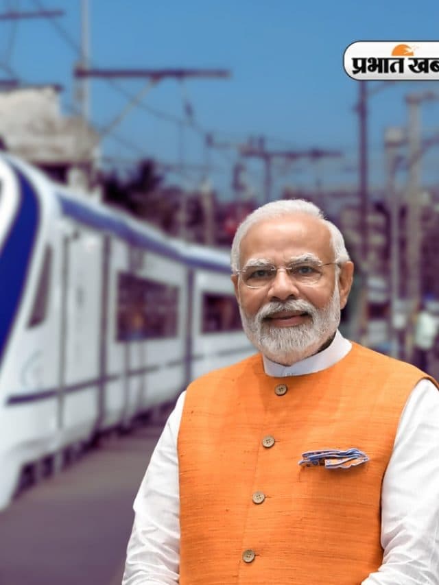 PM Modi Vande Bharat: पीएम मोदी जमशेदपुर से 6 वंदे भारत को दिखाएंगे हरी झंडी