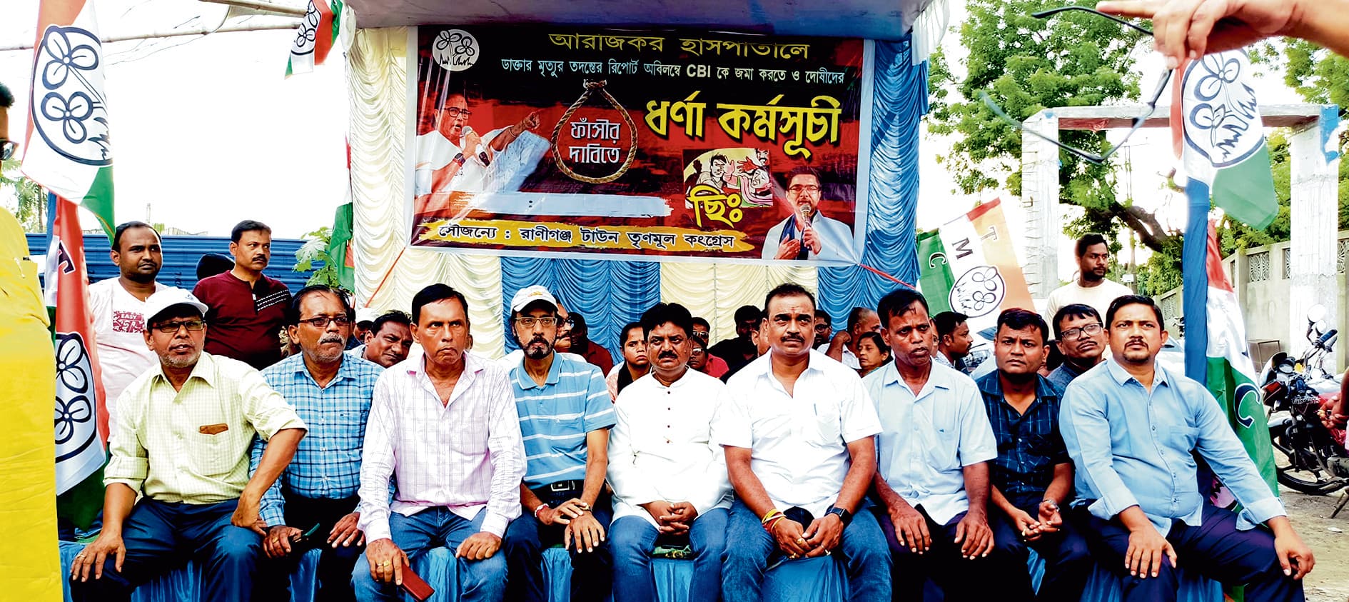 रानीगंज ब्लॉक टाउन तृणमूल ने किया धरना प्रदर्शन