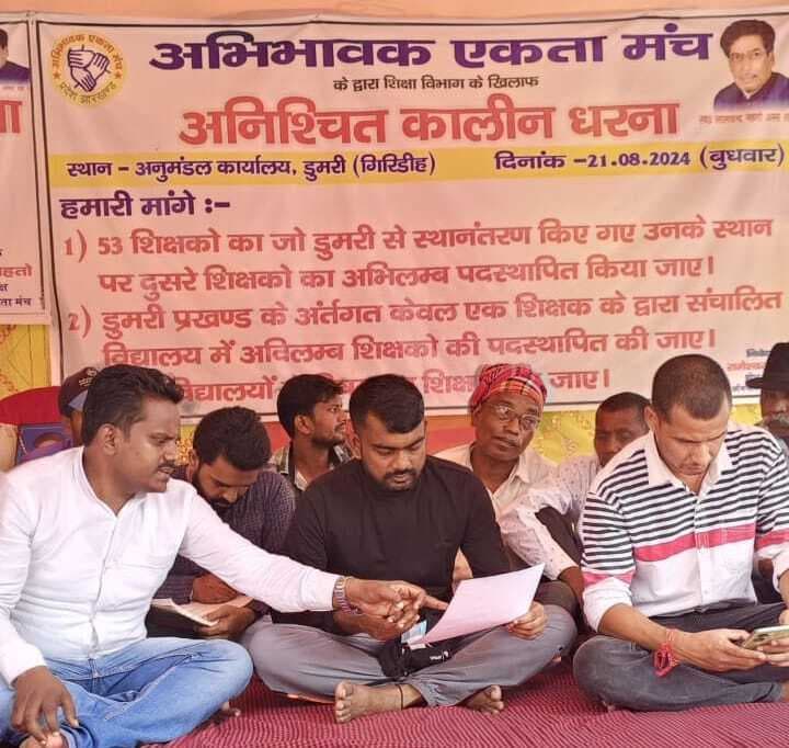 अभिभावक एकता मंच के धरना में पहुंचे जयराम, दिया समर्थन