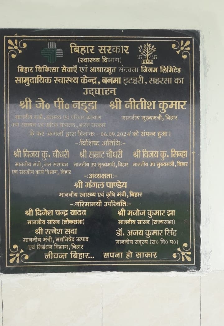 मुख्यमंत्री व केंद्रीय स्वास्थ्य मंत्री आज करेंगे सामुदायिक स्वास्थ्य केंद्र का उद्घाटन