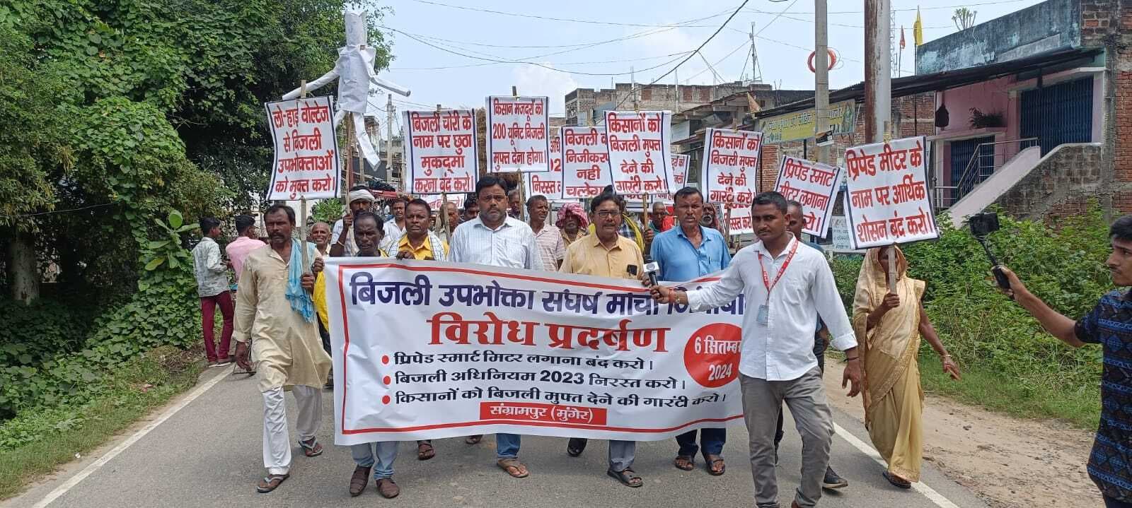 प्रीपेड स्मार्ट मीटर के विरोध में संघर्ष मोर्चा ने किया प्रदर्शन