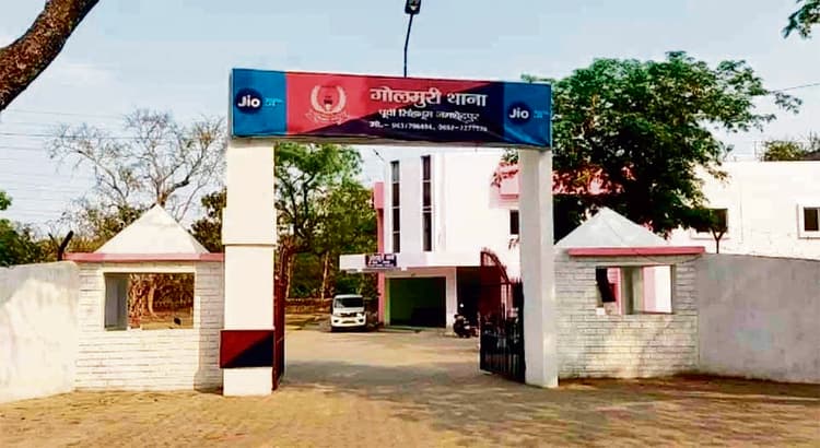 गोलमुरी : चार लोगों ने की बच्ची से अश्लील हरकत, कार्रवाई की मांग पर थाना में हंगामा